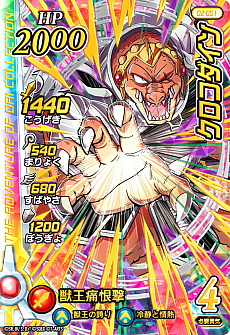 画像ギャラリー No.019のサムネイル画像 / 「ドラゴンクエスト ダイの大冒険 クロスブレイド」,新弾「2弾」が本日稼動開始。店舗でスペシャルカード「クロコダイン」がもらえるイベントも