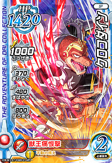 画像ギャラリー No.028のサムネイル画像 / 「ドラゴンクエスト ダイの大冒険 クロスブレイド」,新弾「2弾」が本日稼動開始。店舗でスペシャルカード「クロコダイン」がもらえるイベントも