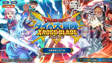 画像ギャラリー No.031のサムネイル画像 / 「ドラゴンクエスト ダイの大冒険 クロスブレイド」,新弾「2弾」が本日稼動開始。店舗でスペシャルカード「クロコダイン」がもらえるイベントも