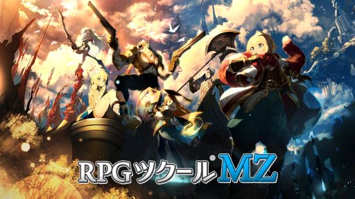 画像ギャラリー No.001のサムネイル画像 / 「RPGツクールMZ」にRPGアツマールへの直接投稿機能などが追加。10%OFFのセールも実施