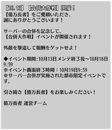 画像ギャラリー No.002のサムネイル画像 / 「億万長者」第56〜60都市のサーバーが合併。記念イベントも開催