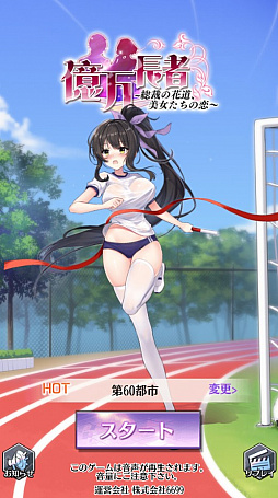 画像ギャラリー No.001のサムネイル画像 / 「億万長者」,第88都市から90都市までのサーバーが5月11日に合併。限定イベント「合併大作戦」の開催も