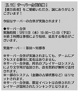 画像ギャラリー No.002のサムネイル画像 / 「億万長者」,第88都市から90都市までのサーバーが5月11日に合併。限定イベント「合併大作戦」の開催も