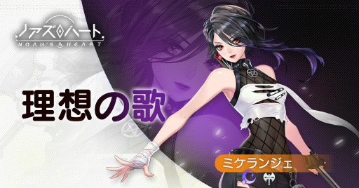 画像ギャラリー No.001のサムネイル画像 / 「ノアズハート」,新たなSSR幻霊“ミケランジェロ・ブオナローティ”が登場