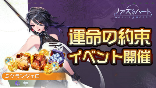 画像ギャラリー No.002のサムネイル画像 / 「ノアズハート」,新たなSSR幻霊“ミケランジェロ・ブオナローティ”が登場