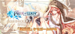 レッド:プライドオブエデン