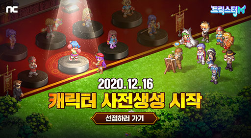画像ギャラリー No.002のサムネイル画像 / 「トリックスターM」,韓国でのサービス開始に先駆け,事前にキャラクターとギルドを作成できるキャンペーンを開始