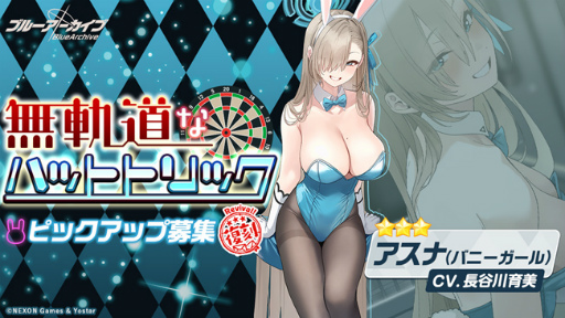 画像ギャラリー No.003のサムネイル画像 / 「ブルーアーカイブ」,新生徒“アカネ(バニーガール)”のピックアップ募集を開催中