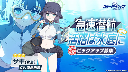 画像ギャラリー No.003のサムネイル画像 / 「ブルーアーカイブ」,★3「モエ(水着)」を7月10日に新たに実装。★3「ミヤコ(水着)」,★3「サキ(水着)」の復刻ピックアップ募集も開催