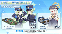 画像ギャラリー No.014のサムネイル画像 / 「ブルアカ」,ハイランダー鉄道学園のヒカリ,ノゾミが限定生徒として参戦。4月22日にスタートする新イベントの詳細が明らかに