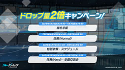 画像ギャラリー No.016のサムネイル画像 / 「ブルアカ」,ハイランダー鉄道学園のヒカリ,ノゾミが限定生徒として参戦。4月22日にスタートする新イベントの詳細が明らかに