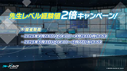 画像ギャラリー No.017のサムネイル画像 / 「ブルアカ」,ハイランダー鉄道学園のヒカリ,ノゾミが限定生徒として参戦。4月22日にスタートする新イベントの詳細が明らかに
