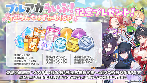 画像ギャラリー No.062のサムネイル画像 / 「ブルアカ」,ハイランダー鉄道学園のヒカリ,ノゾミが限定生徒として参戦。4月22日にスタートする新イベントの詳細が明らかに