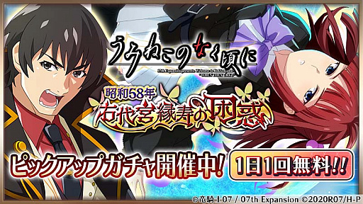 画像ギャラリー No.001のサムネイル画像 / 「ひぐらしのなく頃に 命」,“うみねこのなく頃に”とのコラボ第2弾開催中