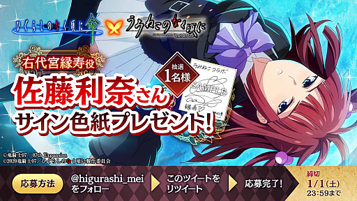 画像ギャラリー No.004のサムネイル画像 / 「ひぐらしのなく頃に 命」,“うみねこのなく頃に”とのコラボ第2弾開催中