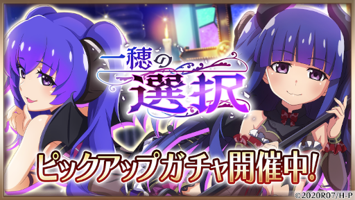 画像ギャラリー No.007のサムネイル画像 / 「ひぐらしのなく頃に 命」新イベント“一穂の選択”が開催