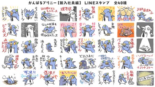 画像ギャラリー No.002のサムネイル画像 / 「がんばるプリニー」のLINEスタンプ第3弾に“新入社員編”が登場