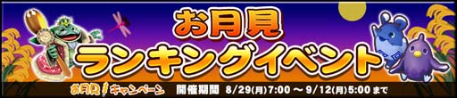 画像ギャラリー No.002のサムネイル画像 / 「コナステ メダルコーナー」“お月見キャンペーン”がスタート。お得なイベントが盛りだくさん