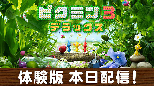 画像ギャラリー No.002のサムネイル画像 / 「ピクミン3 デラックス」体験版の配信が本日スタート。ピクミンの短編アニメ集「PIKMIN Short Movies HD」も無料公開