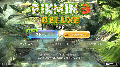 画像ギャラリー No.003のサムネイル画像 / 「ピクミン3 デラックス」体験版の配信が本日スタート。ピクミンの短編アニメ集「PIKMIN Short Movies HD」も無料公開