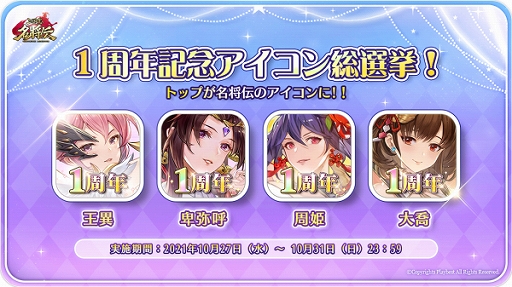 画像ギャラリー No.003のサムネイル画像 / 「三国志名将伝」,1周年を記念したビジュアルブックが予約限定生産で出版決定