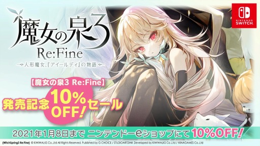 画像ギャラリー No.002のサムネイル画像 / 「魔女の泉3 Re:Fine」のダウンロード版の予約受付が本日開始。CONCEPT&ART BOOKのプレゼントキャンペーン第3弾もスタート