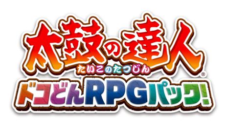 Switch用ソフト「太鼓の達人 ドコどんRPGパック！」が今冬に発売決定