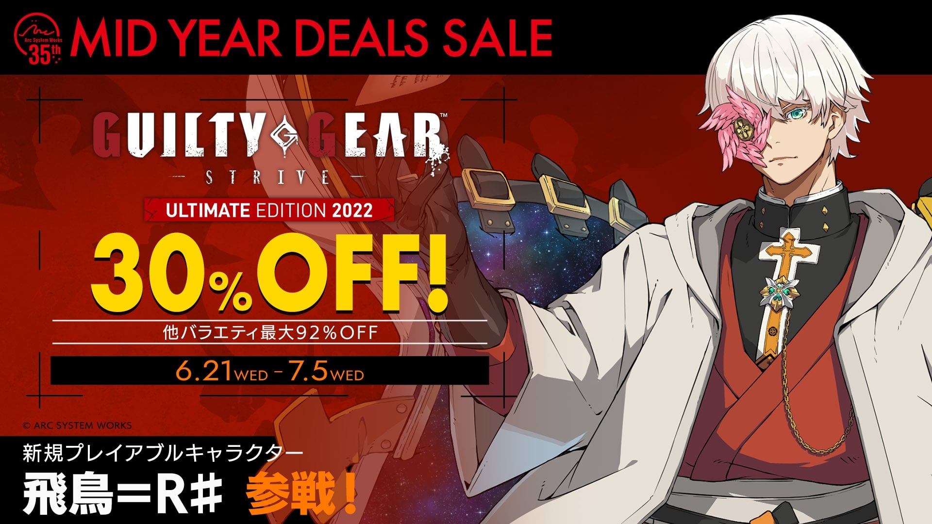 アークシステムワークスの「MID YEAR DEALS SALE」が開催に。「GUILTY