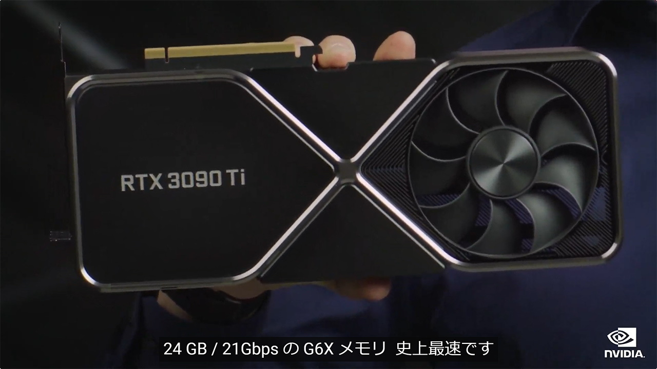 NVIDIA，40 TFLOPS級の最上位GPU「GeForce RTX 3090 Ti」を発表