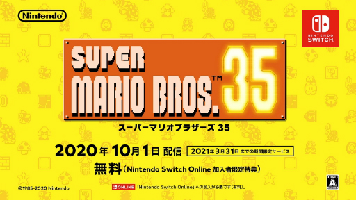 スーパーマリオでバトロワ！「SUPER MARIO BROS. 35」がNintendo Switch  Online加入者向けに10月1日から期間限定で配信