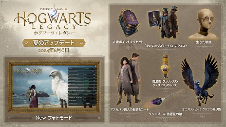 画像ギャラリー No.005のサムネイル画像 / 「ホグワーツ・レガシー」フォトモードや新クエストを追加する,夏のアップデート配信。オニキス・ヒッポグリフの乗り物を実装