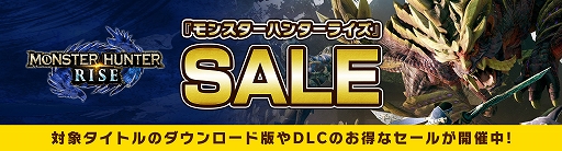 画像ギャラリー No.001のサムネイル画像 / Switch「モンスターハンターライズ」のセールがニンテンドーeショップで3月29日まで開催中。デラックスエディションや各DLCも対象