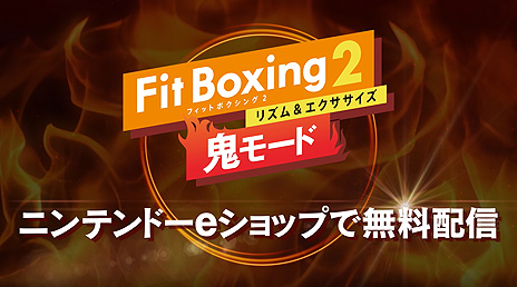 #005Υͥ/SwitchFit Boxing 2 -ꥺ-פȯ䡣٤ʥ33ץ쥤Ǥ̵ɲåƥġȵ⡼ɡɤۿ