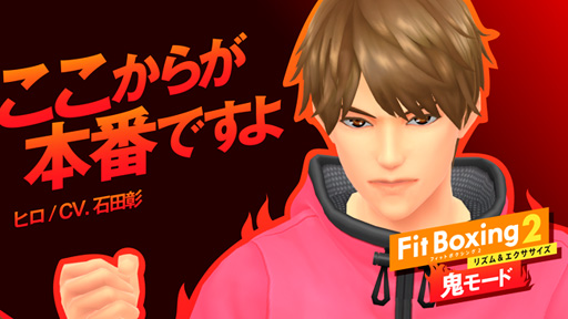 画像ギャラリー No.003のサムネイル画像 / 「Fit Boxing 2」で「鬼モード」第2弾が配信。鬼コーチ「カレン」と「ヒロ」が登場