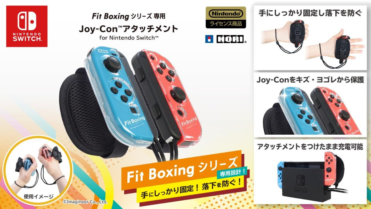 Fit Boxing 2」専用のJoy-Conアタッチメントが9月に発売。手の平に固定 ...