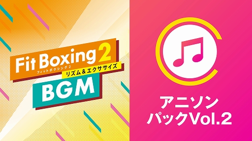 #002Υͥ/Fit Boxing 2 -ꥺ-סɲDLCȥ˥ѥå Vol.2ɤۿϡࡼ饤ʤ3ʤϿ