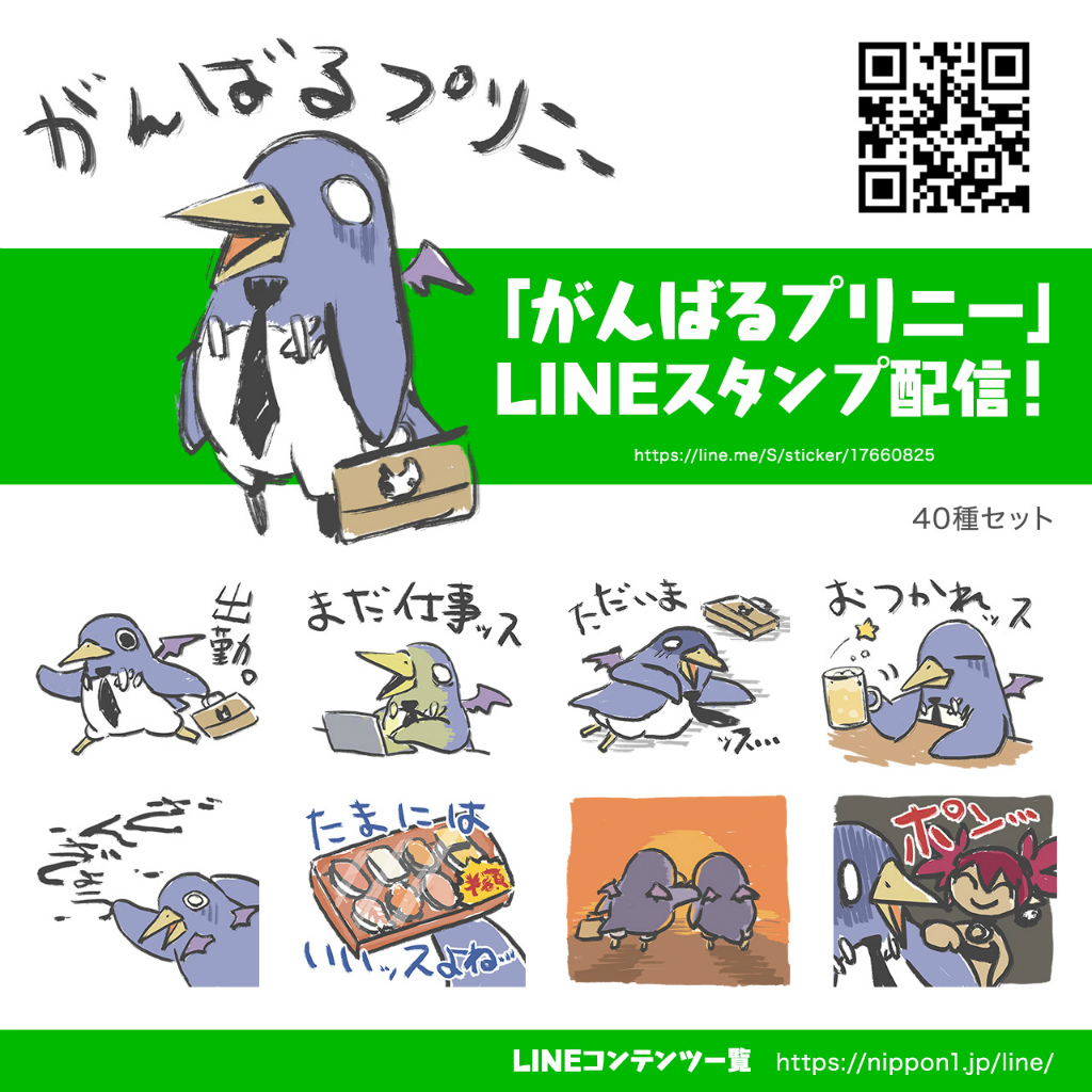 お仕事をがんばる社畜なプリニーのlineスタンプ がんばるプリニー がリリース