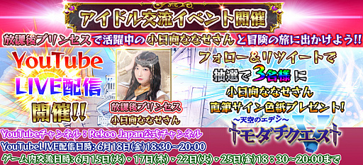 画像ギャラリー No.001のサムネイル画像 / 「トモダチクエスト」で小日向ななせさんと交流&冒険できるイベントが開催決定