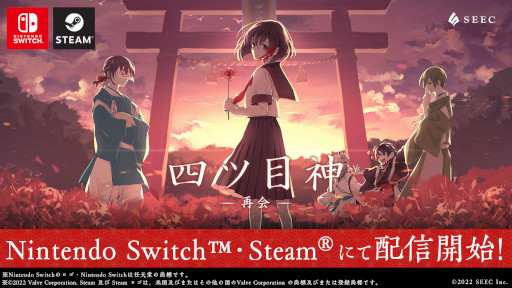 画像ギャラリー No.001のサムネイル画像 / 「四ツ目神 -再会-」,1周年を記念したイラストの公開やアニメイト通販でのフェアを開催。Steam/Switch版も発売に