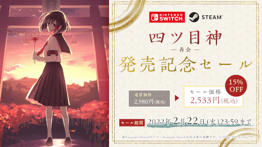 画像ギャラリー No.002のサムネイル画像 / 「四ツ目神 -再会-」,1周年を記念したイラストの公開やアニメイト通販でのフェアを開催。Steam/Switch版も発売に