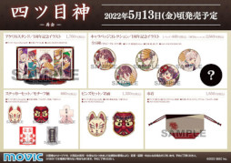 画像ギャラリー No.004のサムネイル画像 / 「四ツ目神 -再会-」,1周年を記念したイラストの公開やアニメイト通販でのフェアを開催。Steam/Switch版も発売に