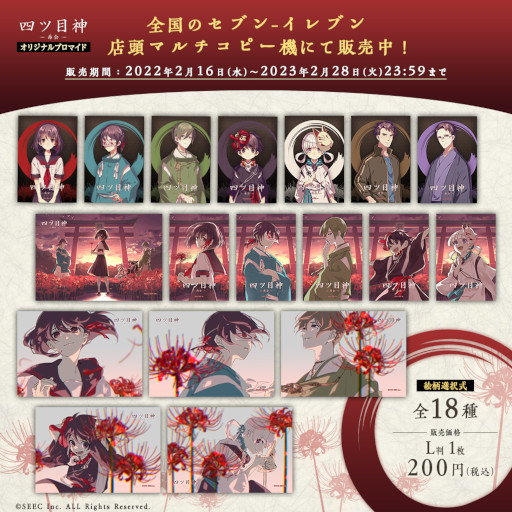 画像ギャラリー No.006のサムネイル画像 / 「四ツ目神 -再会-」,1周年を記念したイラストの公開やアニメイト通販でのフェアを開催。Steam/Switch版も発売に