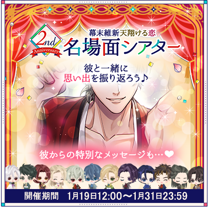 画像ギャラリー No.007のサムネイル画像 / 「幕末維新 天翔ける恋」配信2周年記念,“幕天決戦〜祝・二周年の変〜”など盛りだくさん