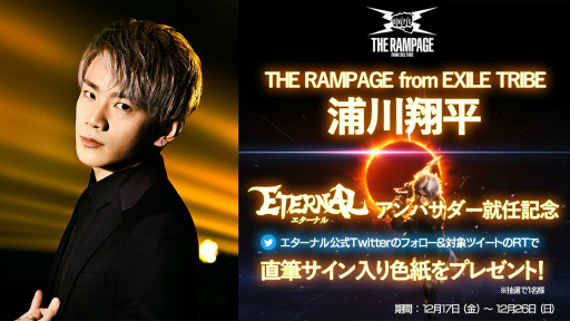 画像ギャラリー No.003のサムネイル画像 / 「ETERNAL」公式アンバサダーにTHE RAMPAGEの浦川翔平さんが就任
