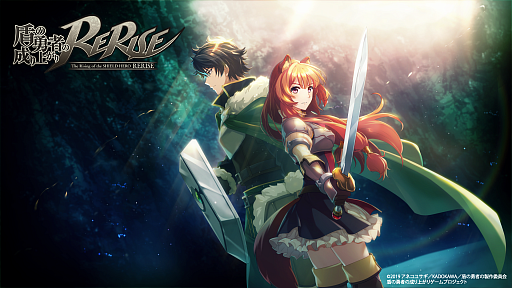 画像ギャラリー No.001のサムネイル画像 / スマホ向けRPG「盾の勇者の成り上がり〜RERISE〜」が本日配信。事前登録報酬も配布