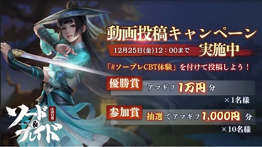 画像ギャラリー No.001のサムネイル画像 / 「ソード&ブレイド」,CBTの開催に合わせて動画投稿キャンペーンを実施