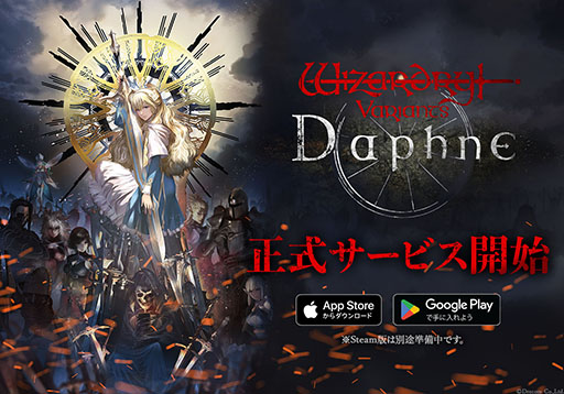 画像ギャラリー No.001のサムネイル画像 / 「ウィザードリィ」シリーズ最新作「Wizardry Variants Daphne」,正式サービスを開始。4Gamer主催の先着1万人チャレンジ企画も開催中