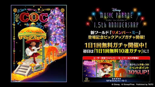 ディズニー ミュージックパレード」，新ワールド“リメンバー・ミー”が登場