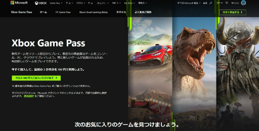 Xbox Game Pass Ultimate」「PC Game Pass」，最初の3か月分を100円で利用できるキャンペーン実施中