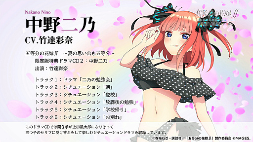 画像ギャラリー No.001のサムネイル画像 / 「五等分の花嫁∬」,限定版特典ドラマCD視聴動画“中野二乃”公開